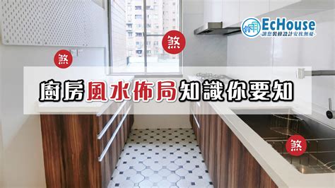 廚房上方是廁所|【廚房風水】廚房裝修必看 為你解構廚房風水禁忌及。